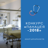 ������� ��� ����������� ��������-2018�
